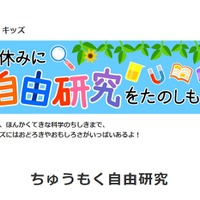 キヤノンサイエンスラボ・キッズ「夏休みに自由研究をたのしもう！」