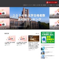 大学通信ONLINE