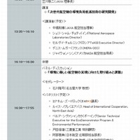 JAXA航空シンポジウム in NAGOYAのプログラム