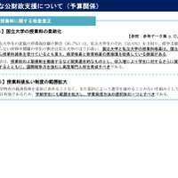 新たな公財政支援について（予算関係）