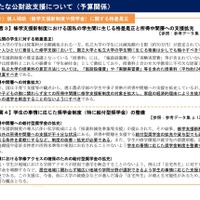 新たな公財政支援について（予算関係）