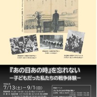 「あの日あの時」を忘れない―子どもだった私たちの戦争体験