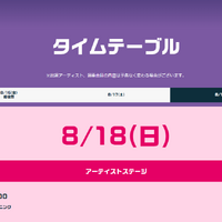 タイムテーブル18日