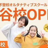 不登校オルタナティブスクール 越谷校OPEN