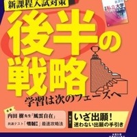 螢雪時代9月号