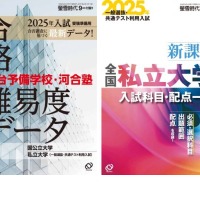 螢雪時代9月号【付録1】最新版　駿台予備学校・河合塾 合格難易度データ【付録2】2025年 新課程 全国 私立大学 入試科目・配点一覧