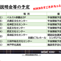 今後の説明会予定