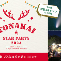 TONAKAI Star Party 2024