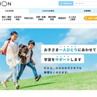 公文教育研究会（KUMON）