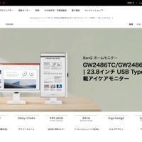 アイケアモニターGWシリーズ新製品「GW2486TC」