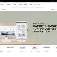 アイケアモニターGWシリーズ新製品「GW2786TC」