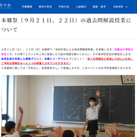 本郷祭の過去問解説授業について