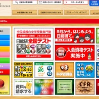日能研