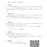 日本教育学会オンラインワークショップイベント2024参加大学生募集