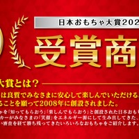 日本おもちゃ大賞2024