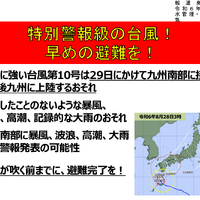 特別警報級の雨、早めの避難を！