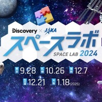 スペースラボ 2024