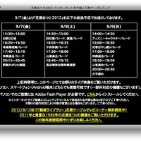 「花巻まつり2012」ライブ動画配信予定。