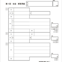 切り離して使える解答用紙