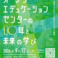 北大OECフォーラム2024「オープンエデュケーションセンターの10年と未来の学び」