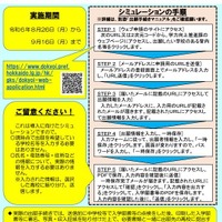 道立高等学校等入学者選抜 Web申請シミュレーション実施の案内