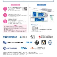 東京電機大学：TDU 社会・地域連携事業 公開講座　D-SciTechプログラム ～未来のエンジニアのために～