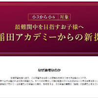 早稲田アカデミーからの新提案