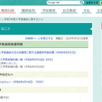 令和7年度入学者選抜に関すること
