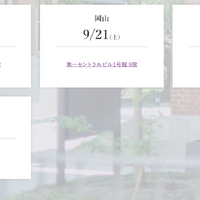 日程
