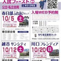 第24回 進学相談会 入試ファースト