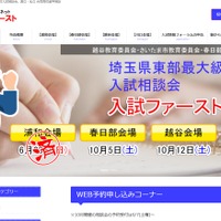 入試ファースト2024