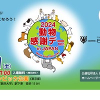 2024動物感謝デー in JAPAN “World Veterinary Day”