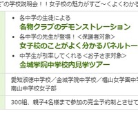 「私立中学へ行ってみよう会」内容