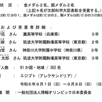 文部科学大臣表彰の受賞者を決定