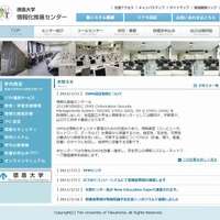 徳島大学 情報化推進センター ホームページ