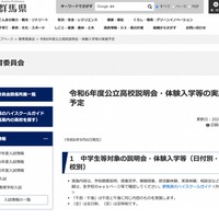 令和6年度公立高校説明会・体験入学等の実施予定