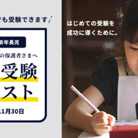 小学校受験適性テスト