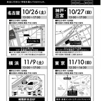 寮のある学校 2024合同説明会