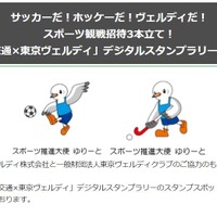 東京都、サッカー・ホッケー観戦4試合計900名無料招待