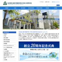 秋田県立横手清陵学院中学校