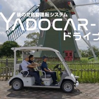 低速自動運転モビリティ「YADOCAR-i（ヤドカリ）ドライブ」