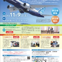 ボーイングSTEMプログラム in ジャパン ～シアトル航空博物館がやってくる～