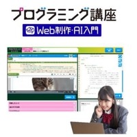 プログラミング講座 Web制作・AI入門