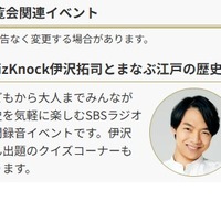 QuizKnock伊沢拓司とまなぶ江戸の歴史