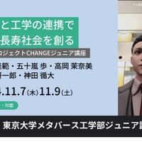 続・プロジェクトCHANGEジュニア講座～看護と工学の連携で健康長寿社会を創る～