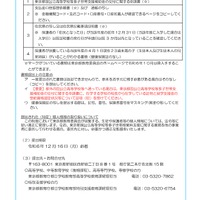 東京都国公立高等学校等多子世帯授業料支援のお知らせ