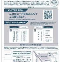 2024年度（令和6年度）全国高校生伝統文化フェスティバル チラシ裏