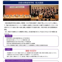 歓迎公演：京都光華高等学校 和太鼓部