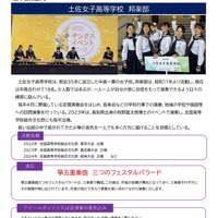 日本音楽部門：土佐女子高等学校 邦楽部