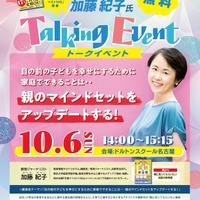 新校舎開校記念2024家庭教育講演会「目の前の子どもを幸せにするために家庭でできることは…親のマインドセットをアップデートする！」